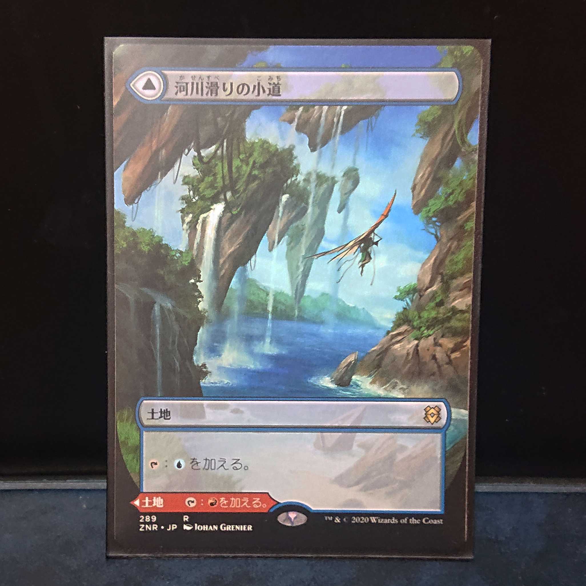 [日：ZNR] 河川滑りの小道  (拡張アート)