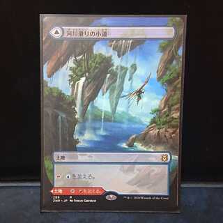 [日：ZNR] 河川滑りの小道  (拡張アート)