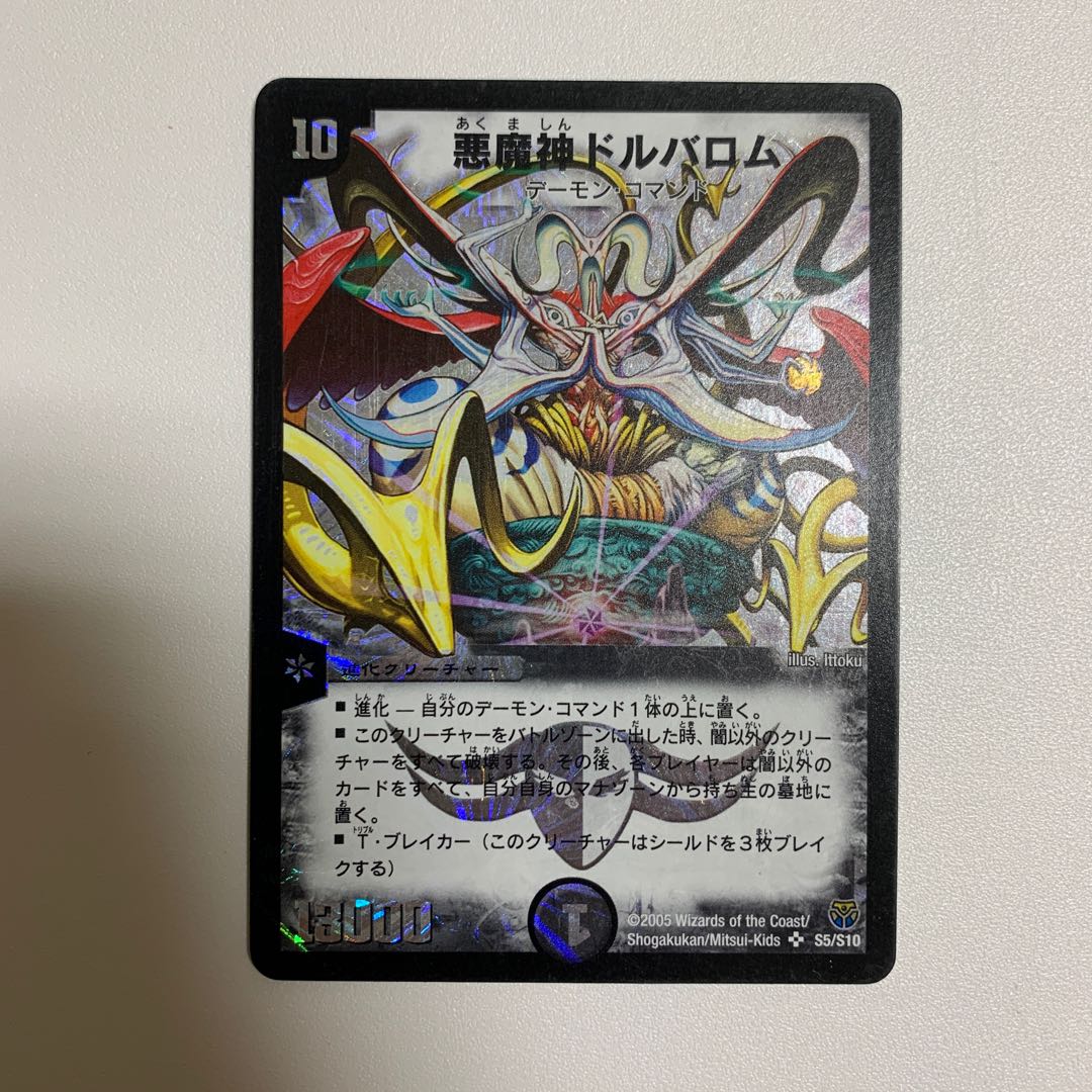 悪魔神ドルバロム SR 初期