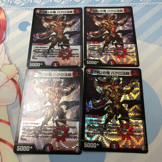 「貪」の鬼 バクロ法師