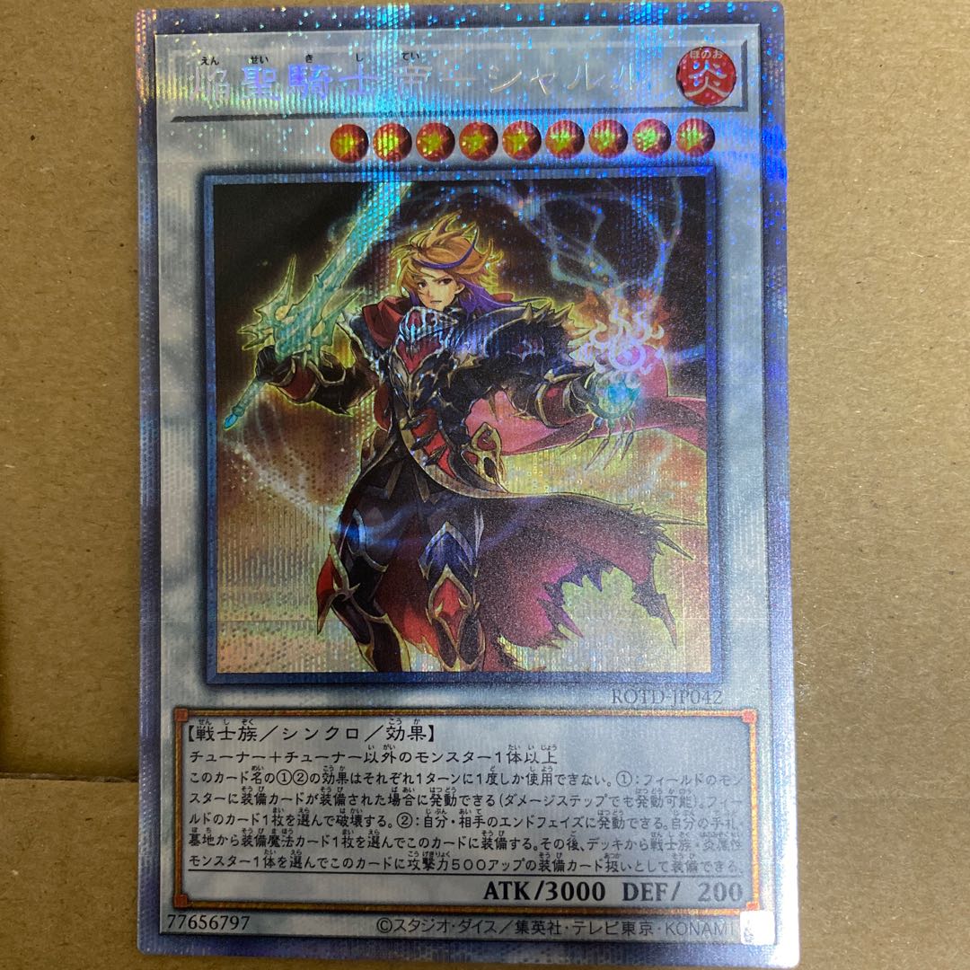 焔聖騎士帝-シャルル プリズマティックシークレットレア