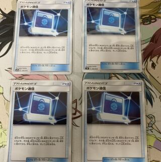 ポケモン通信 4枚セット