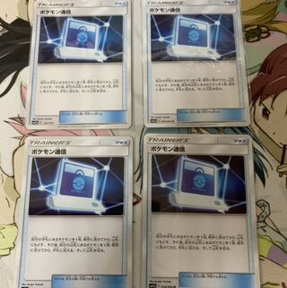 ポケモン通信 4枚セット