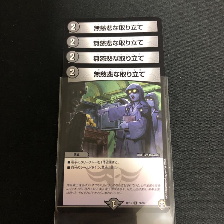 無慈悲な取り立て　４枚