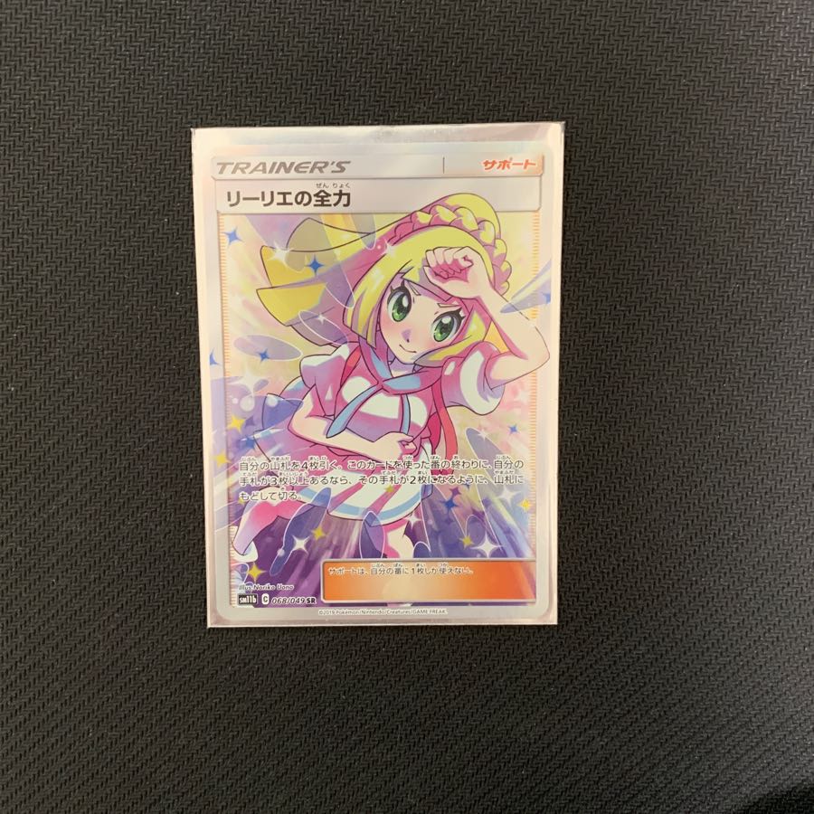 リーリエの全力 sr