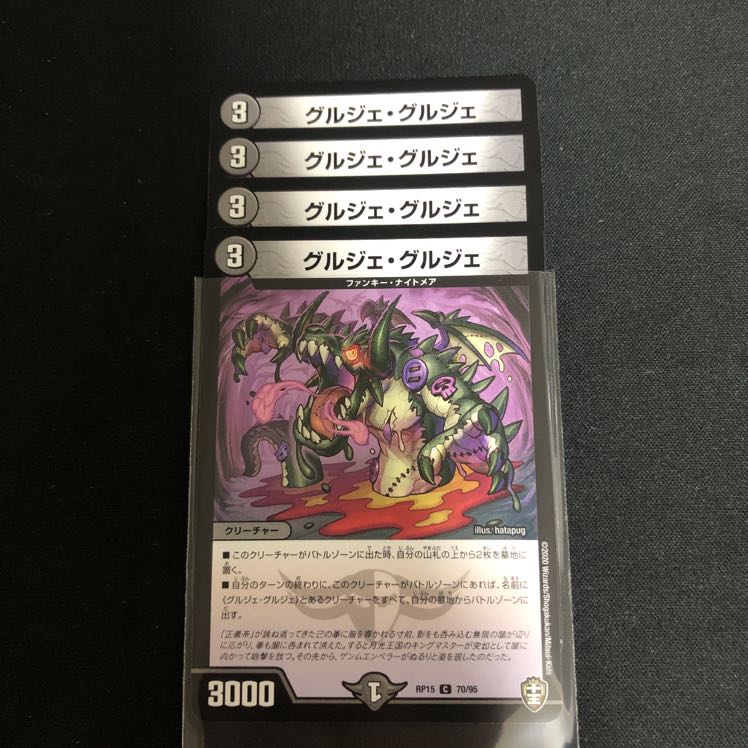 グルジェ・グルジェ　４枚