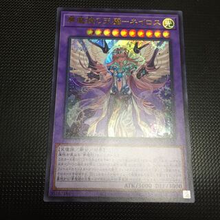 夢魔鏡の天魔－ネイロス ウルトラ