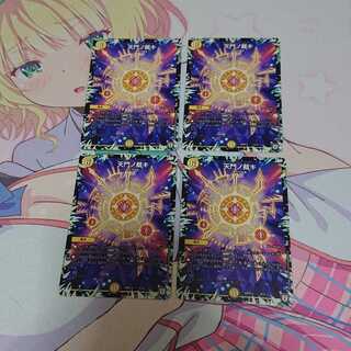 【最安値】天門ノ裁キ 4枚