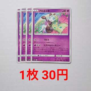 Meloetta 4 sheets U 024/050 SM7b Fairy Rise