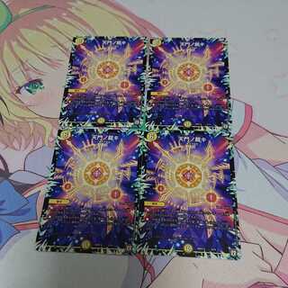 【最安値】天門ノ裁キ 四枚セット