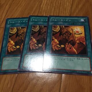 トレード・イン