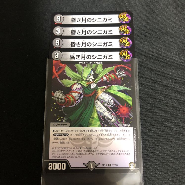 昏き月のシニガミ 4枚