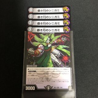 昏き月のシニガミ　４枚