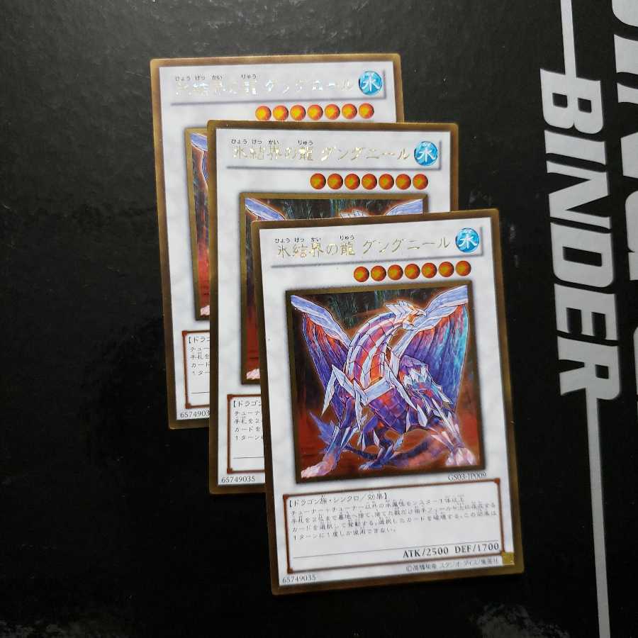 Gungnir, Dragon of the Ice Barrier 3 copies