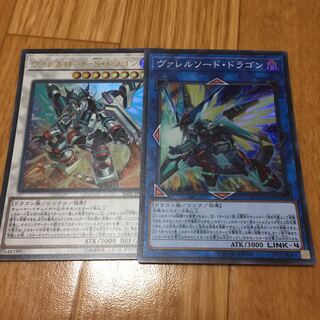 ヴァレルロード・S・ドラゴン