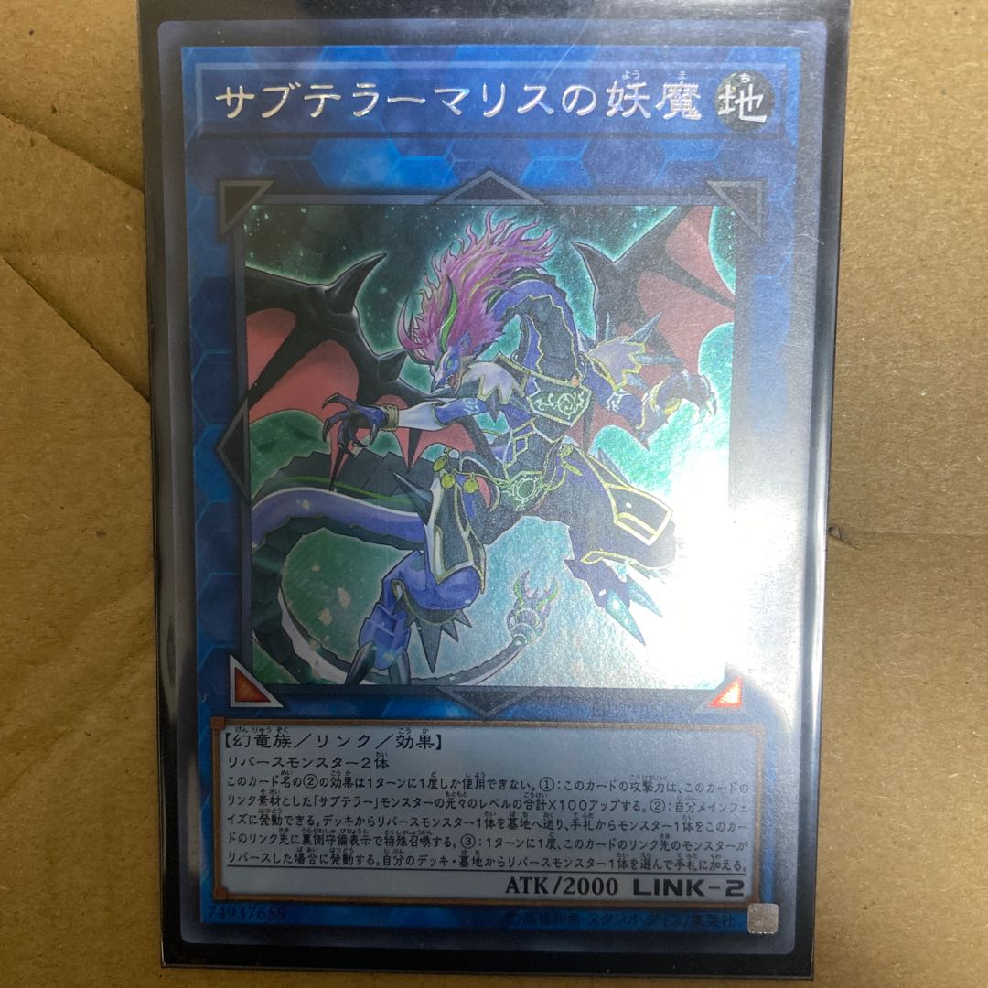 サブテラーマリスの妖魔 シークレットレア