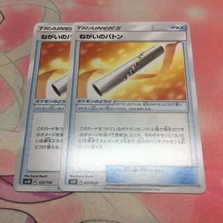 ねがいのバトン