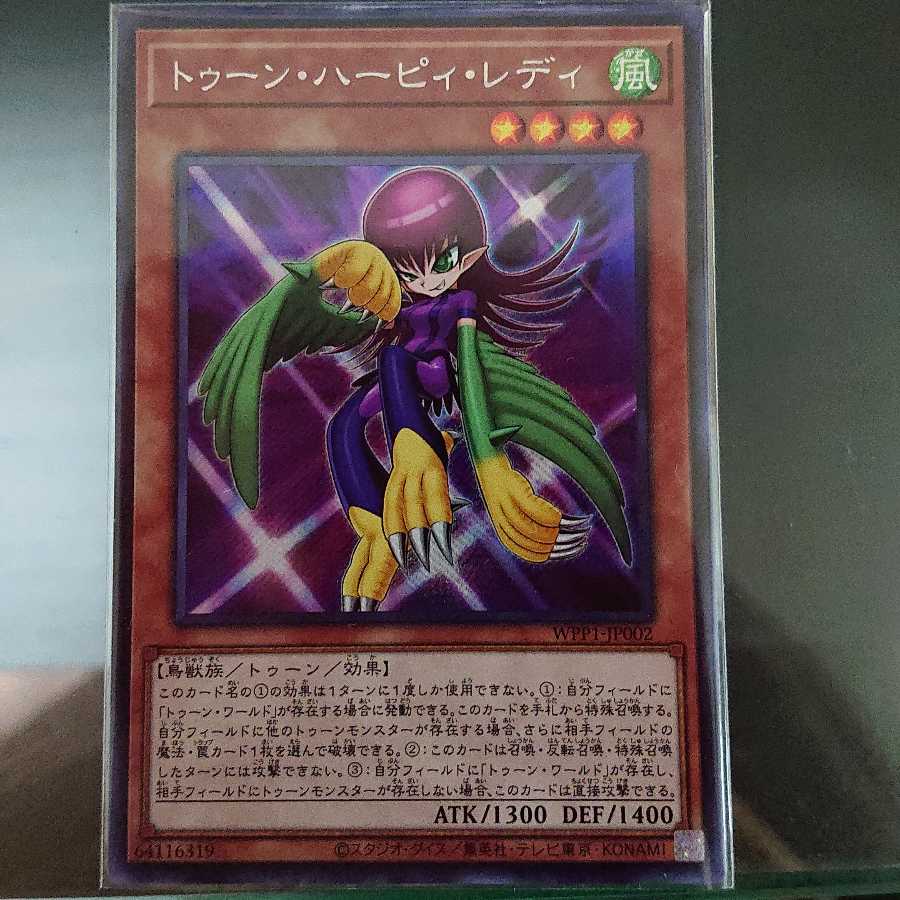 トゥーン・ハーピィ・レディ SE