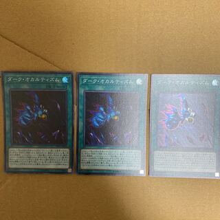 ダーク・オカルティズム スーパーレア3枚