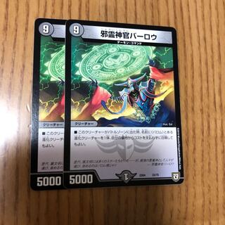 邪霊神官バーロウ　2枚