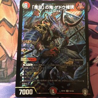 最安値 「是空」の鬼 ゲドウ権現 SR