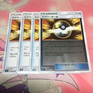 ハイパーボール