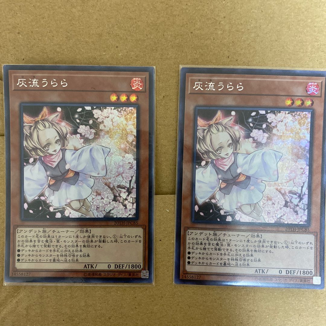 灰流うらら シークレットレア　2枚