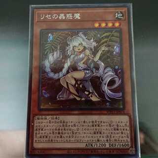 リセの蟲惑魔 SE