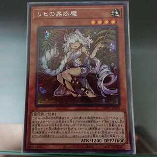 リセの蟲惑魔 SE