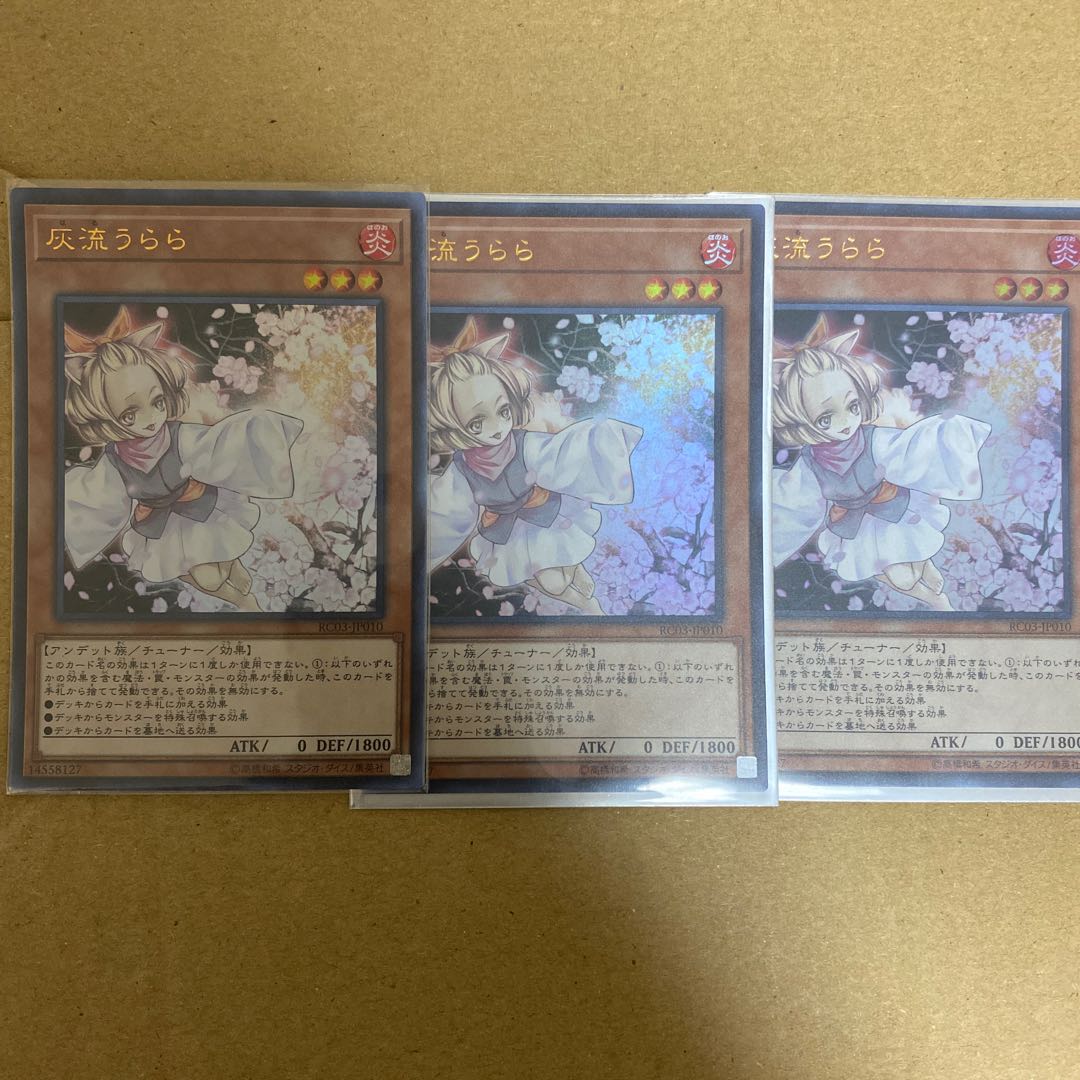 灰流うらら ウルトラ　3枚 3枚