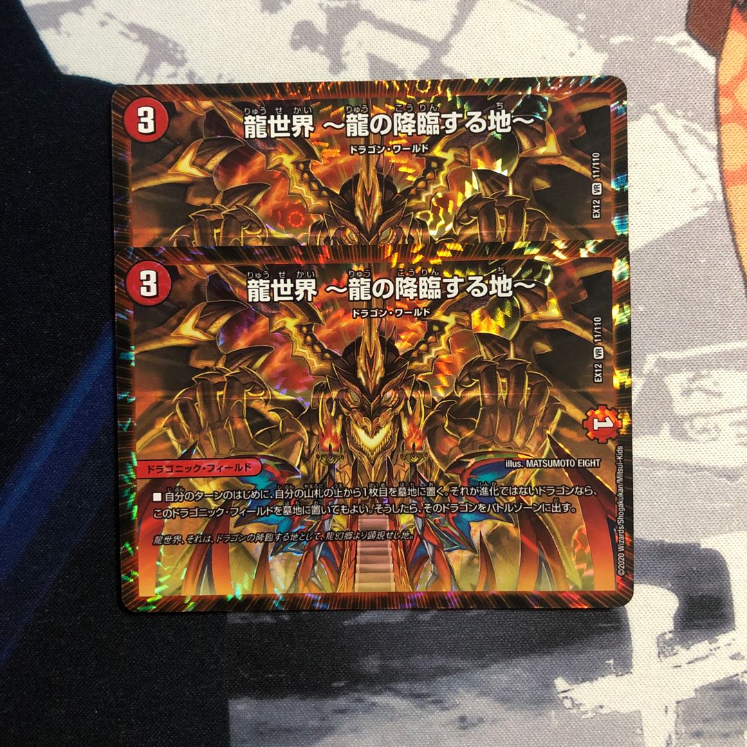 龍世界 -龍の降臨する地-