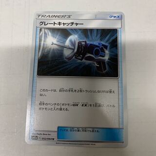 グレートキャッチャー 1枚