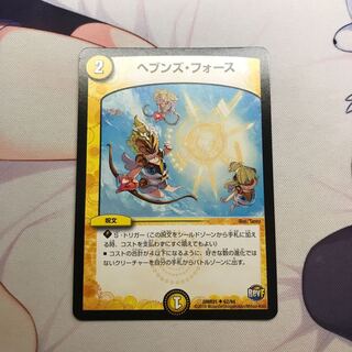 ヘブンズ・フォース