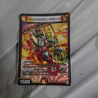 GOOOSOKU・ザボンバ