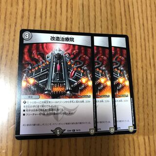 改造治療院　3枚