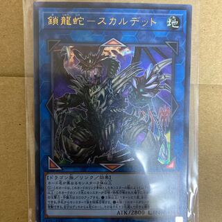 鎖龍蛇-スカルデット ウルトラレア
