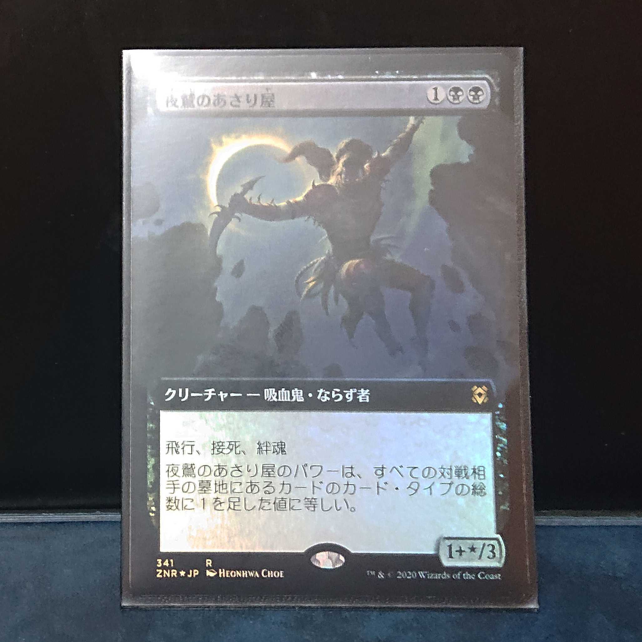 [日：ZNR] 夜鷲のあさり屋 (拡張アート、Foil)