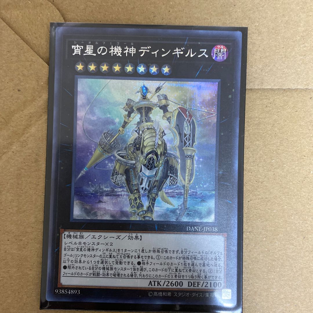 宵星の機神ディンギルス シークレットレア