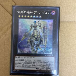 宵星の機神ディンギルス シークレットレア