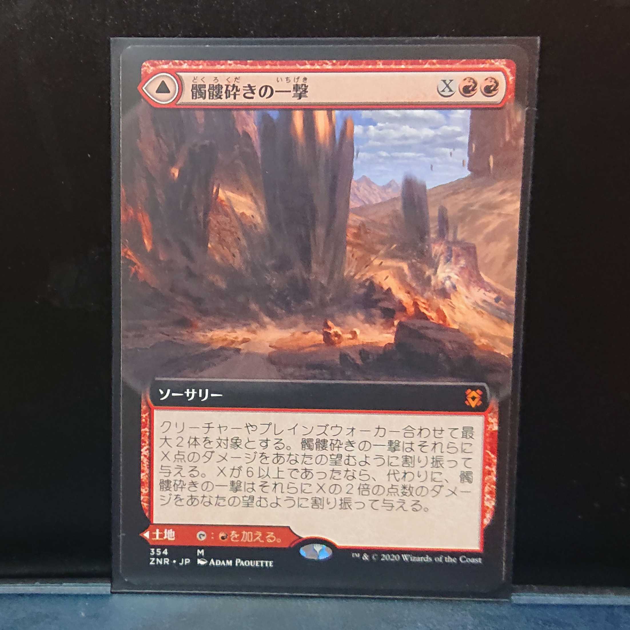 [日：ZNR] 髑髏砕きの一撃 (拡張アート)