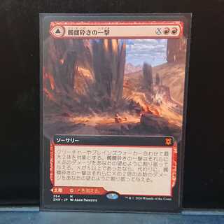 [日：ZNR] 髑髏砕きの一撃 (拡張アート)