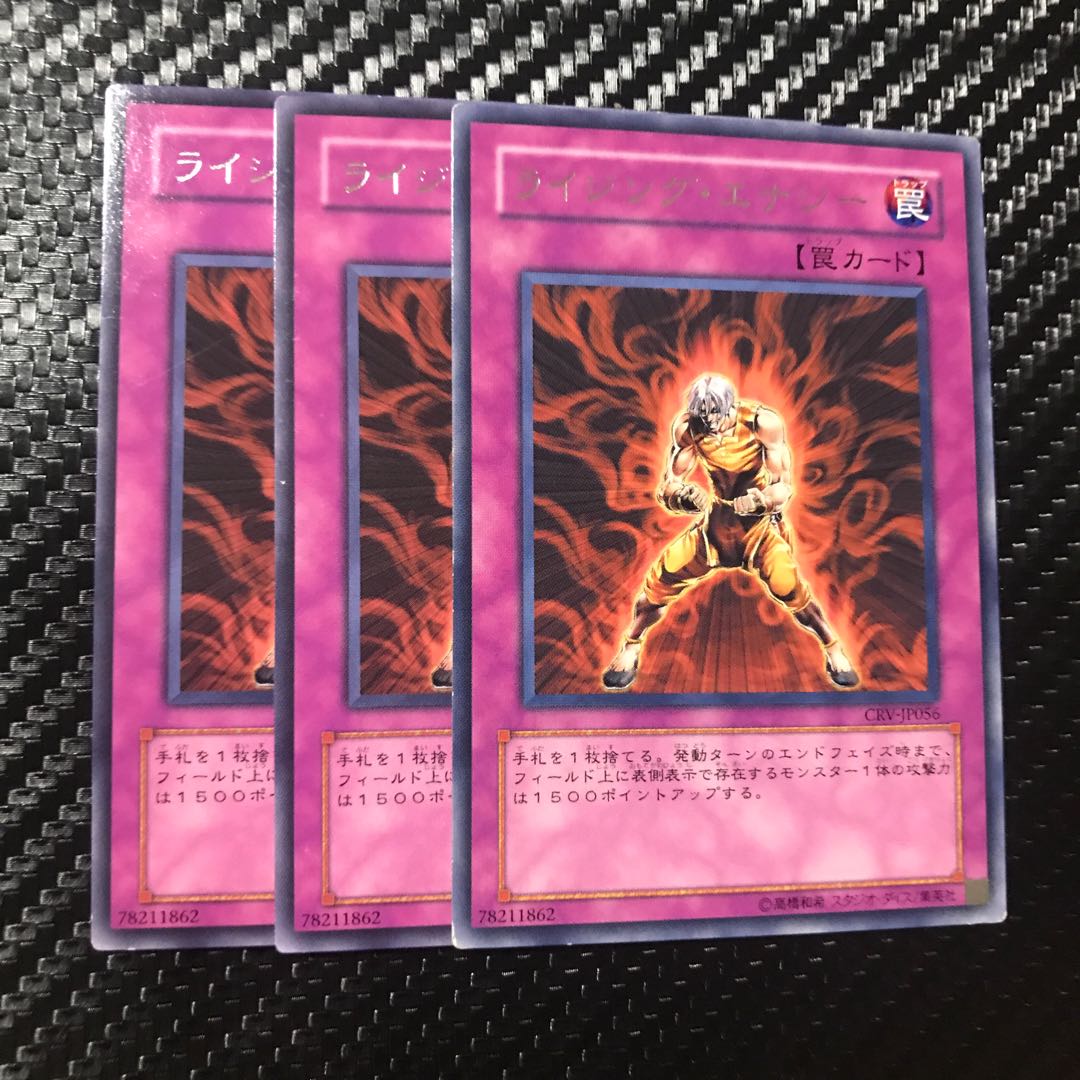 ライジング・エナジー レア