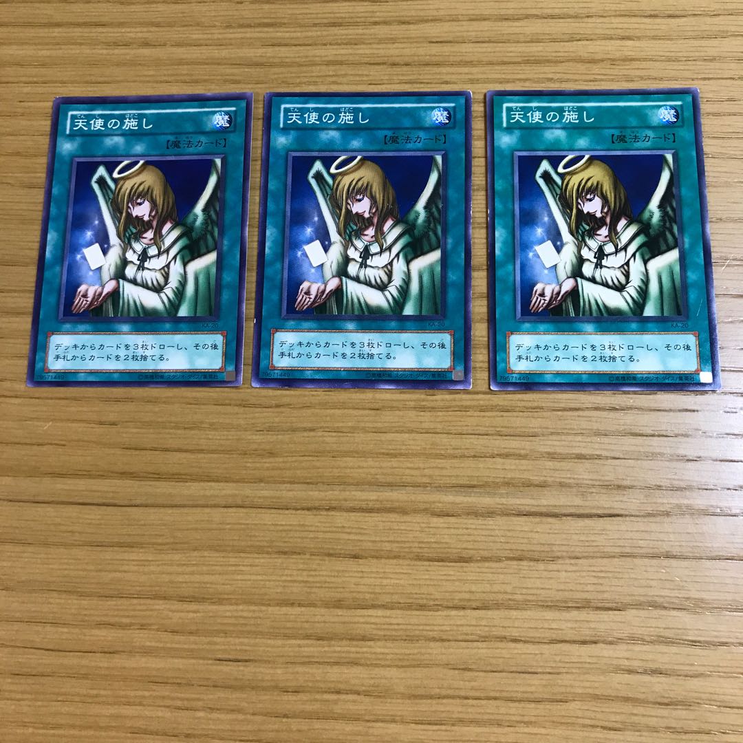 天使の施し　3枚セット