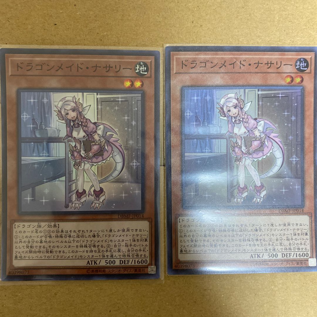 ドラゴンメイド・ナサリー スーパーレア　2枚