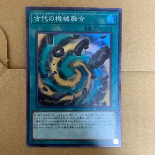 古代の機械融合 スーパーレア