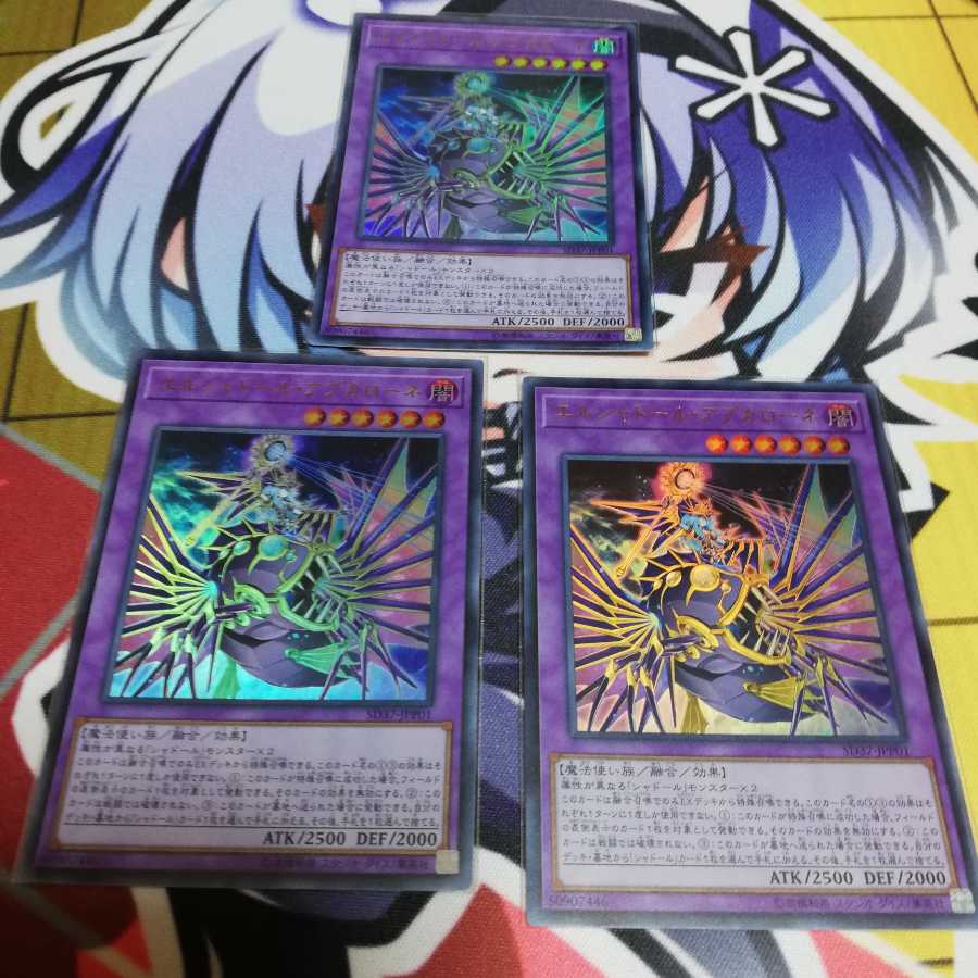 エルシャドール・アプカローネ ウルトラレア 3枚