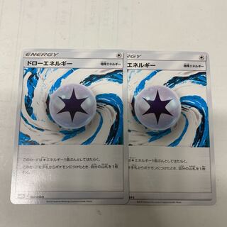 ドローエネルギー2枚セット