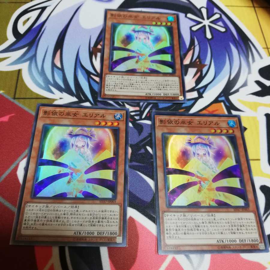影依の巫女 エリアル スーパーレア 3枚
