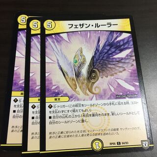 フェザン・ルーラー C