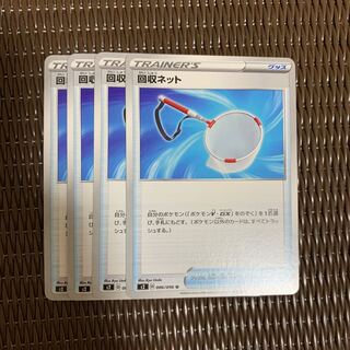 回収ネット U 4枚